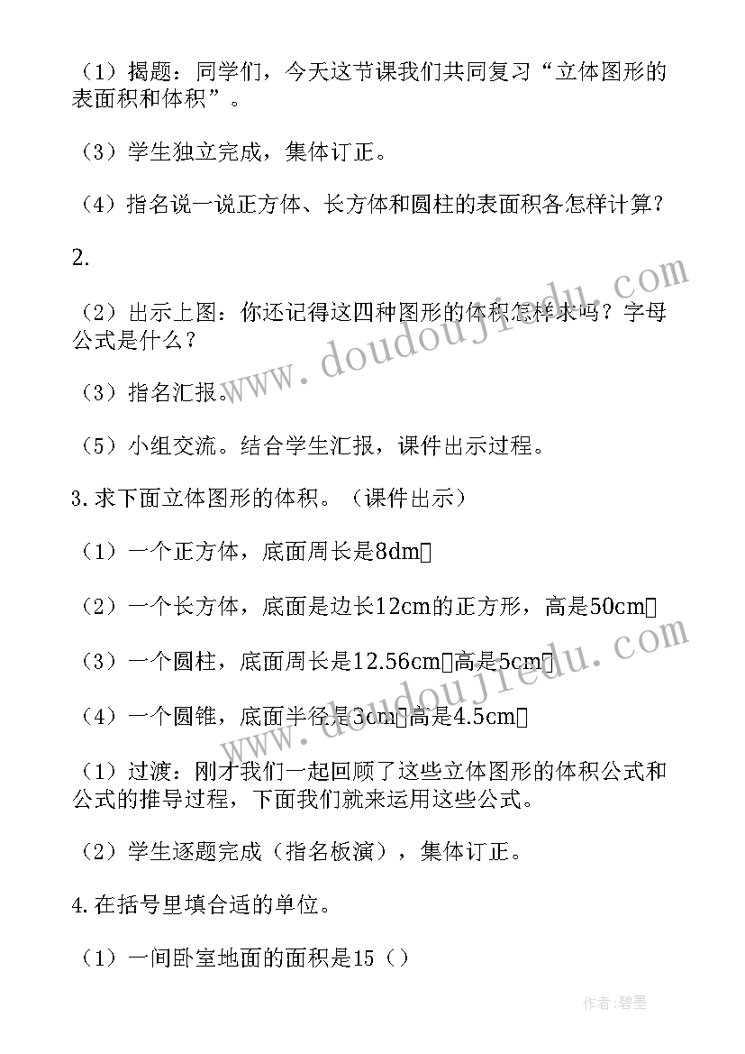 六下图形与几何教学反思 立体图形的复习六年级数学教学反思(通用10篇)