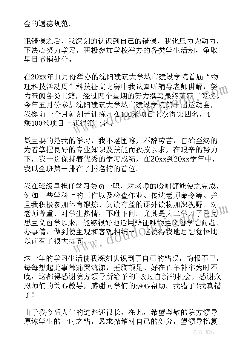 撤销申请书格式(汇总9篇)