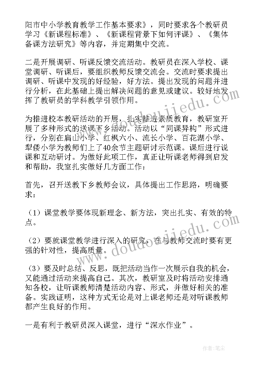 2023年教研科年终工作总结(通用9篇)