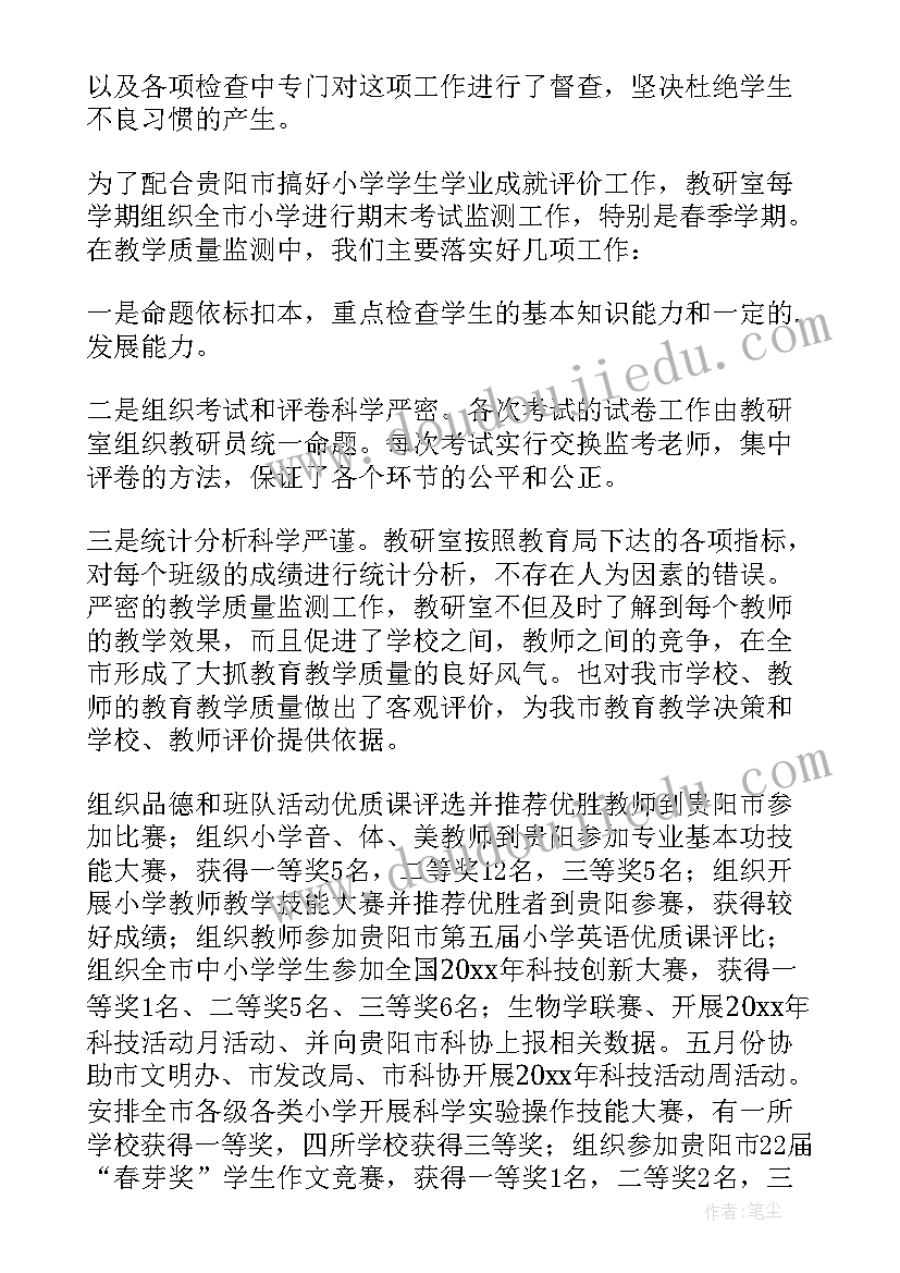 2023年教研科年终工作总结(通用9篇)