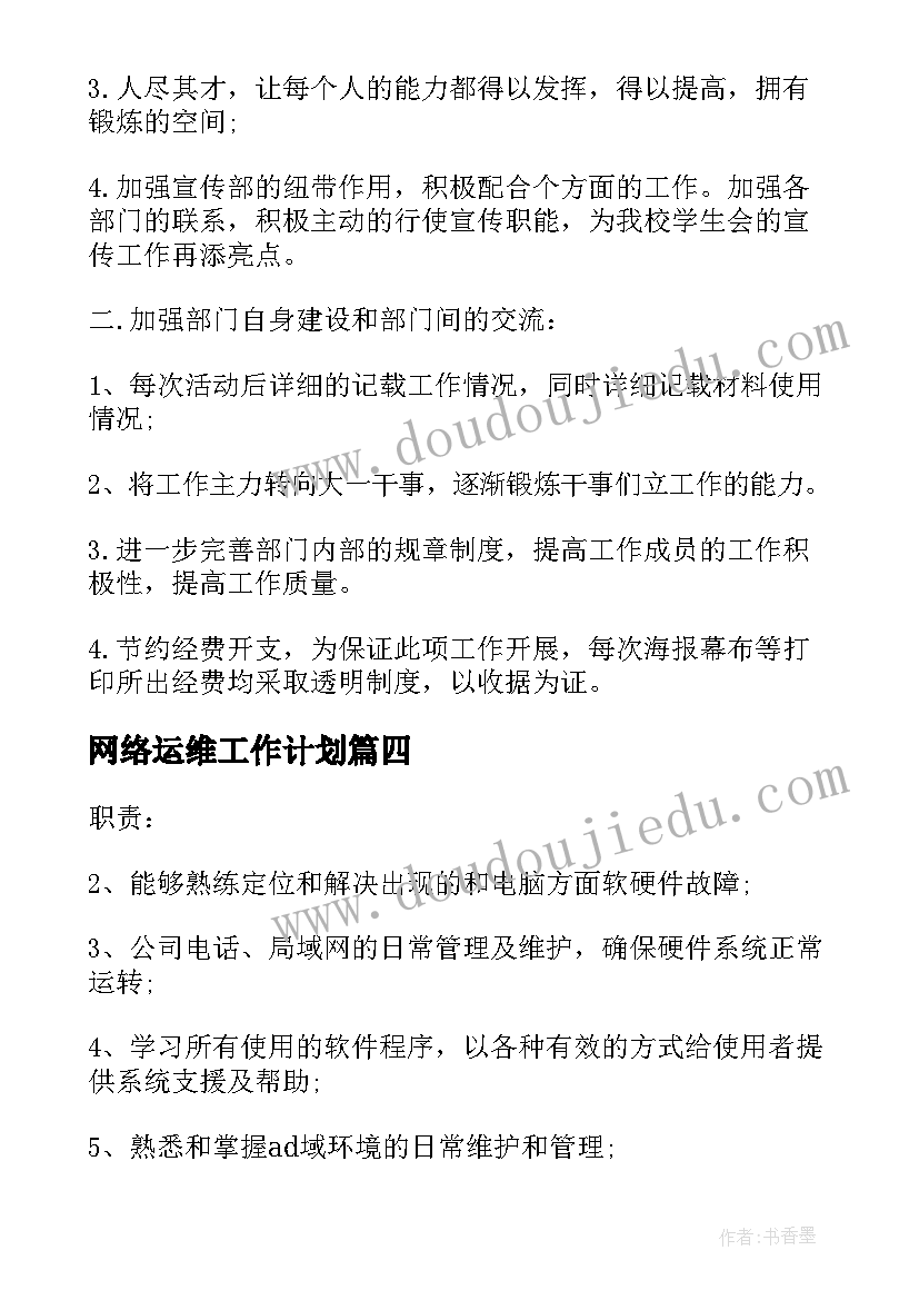 网络运维工作计划 网络运维年度工作总结(精选5篇)