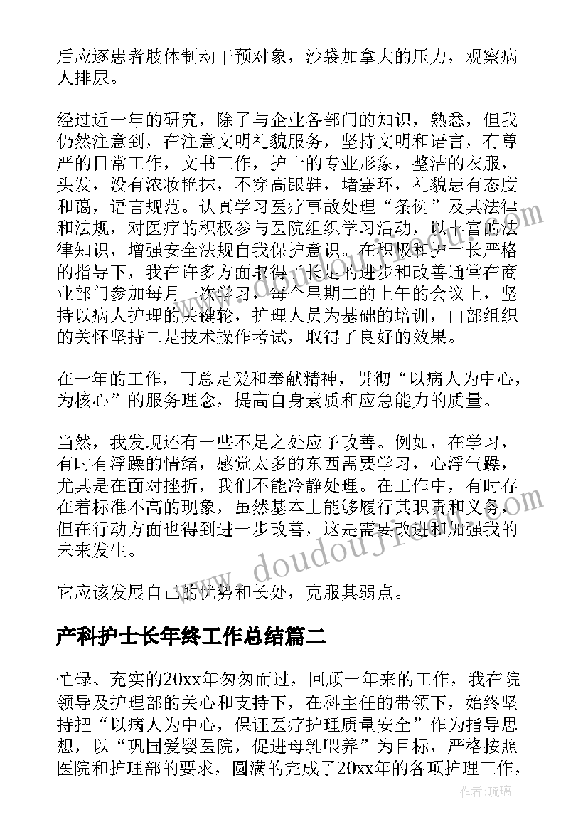 最新产科护士长年终工作总结(优秀5篇)