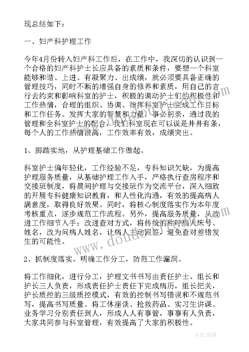 最新产科护士长年终工作总结(优秀5篇)