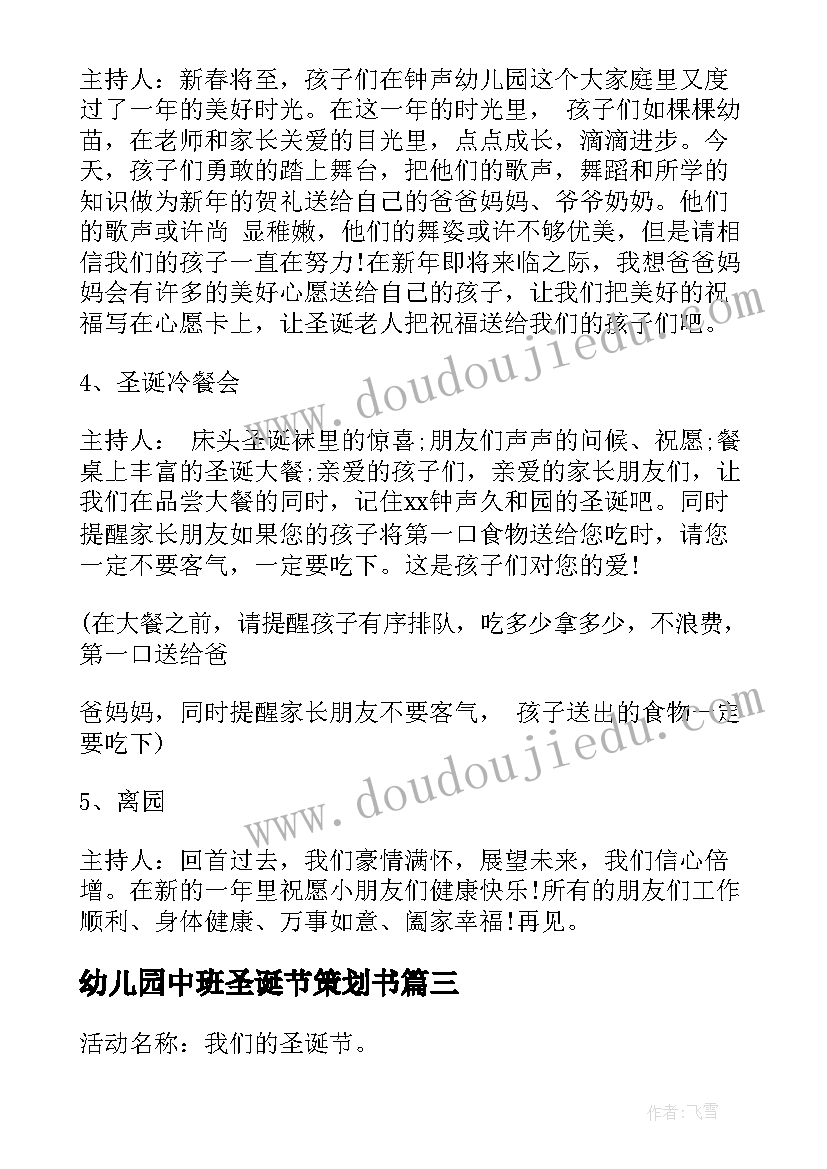 最新幼儿园中班圣诞节策划书(大全5篇)