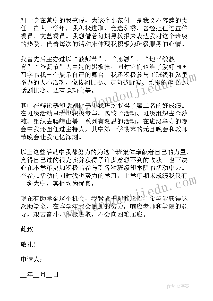 2023年手写助学金申请书贫困(模板7篇)