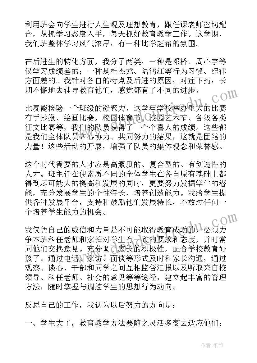 2023年小学班主任工作总结下学期(模板9篇)