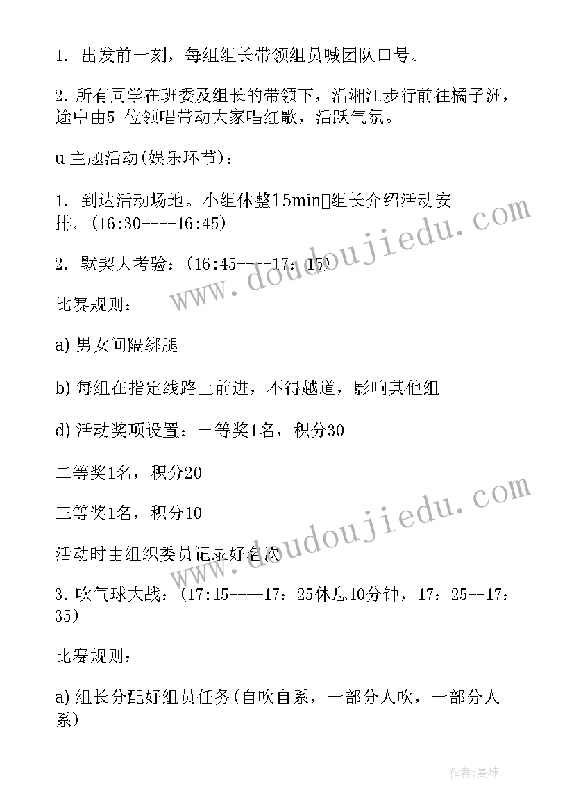 2023年班级创意活动策划方案 班级活动策划方案创意活动(模板5篇)