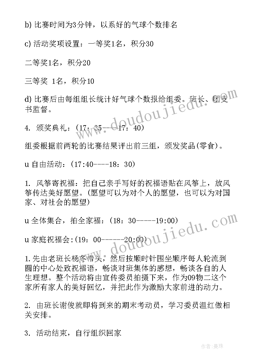 2023年班级创意活动策划方案 班级活动策划方案创意活动(模板5篇)