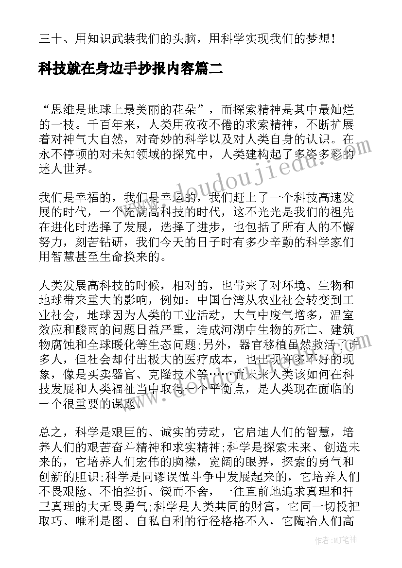 科技就在身边手抄报内容 未来科技手抄报文字内容分享(实用5篇)