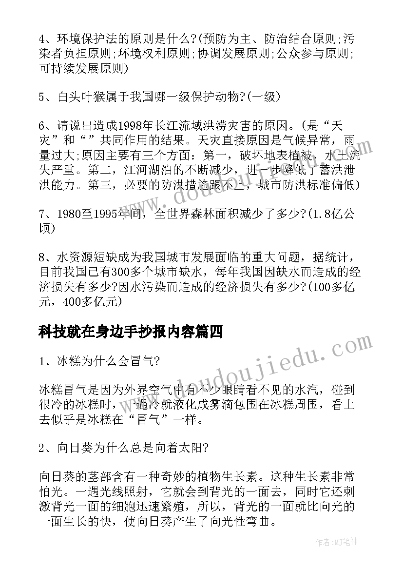 科技就在身边手抄报内容 未来科技手抄报文字内容分享(实用5篇)