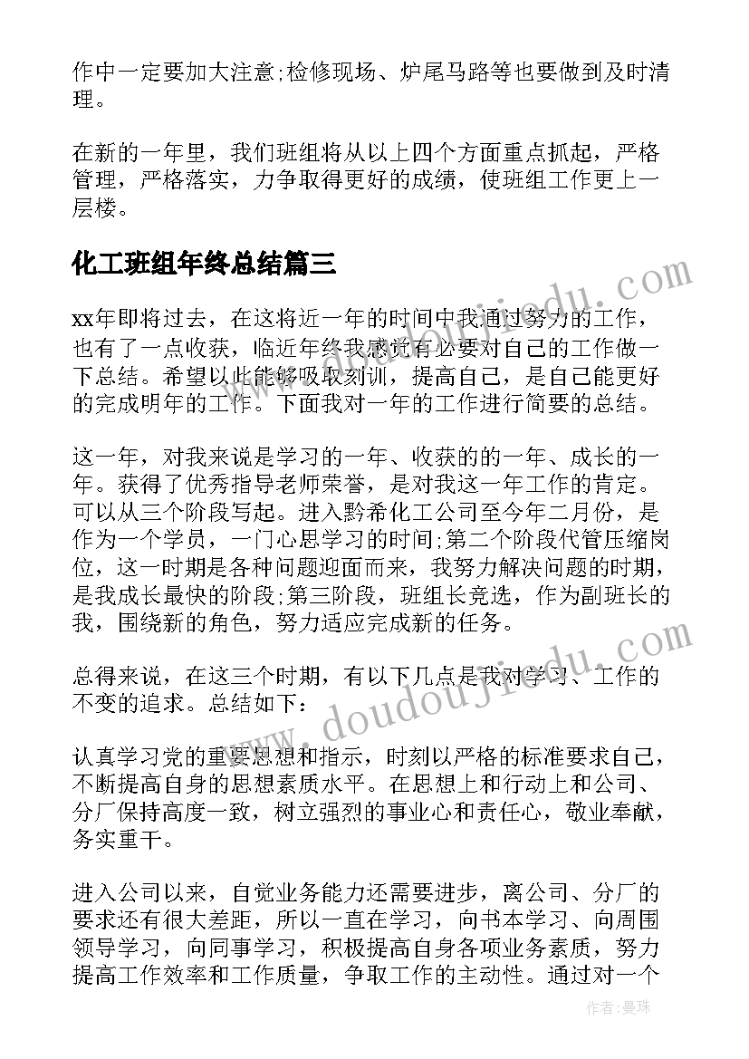 化工班组年终总结 化工系统班组年终总结(汇总5篇)