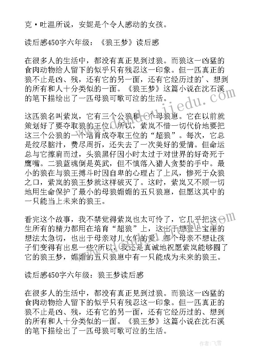 六年级爱的教育读后感 爱的教育六年级读后感(实用9篇)