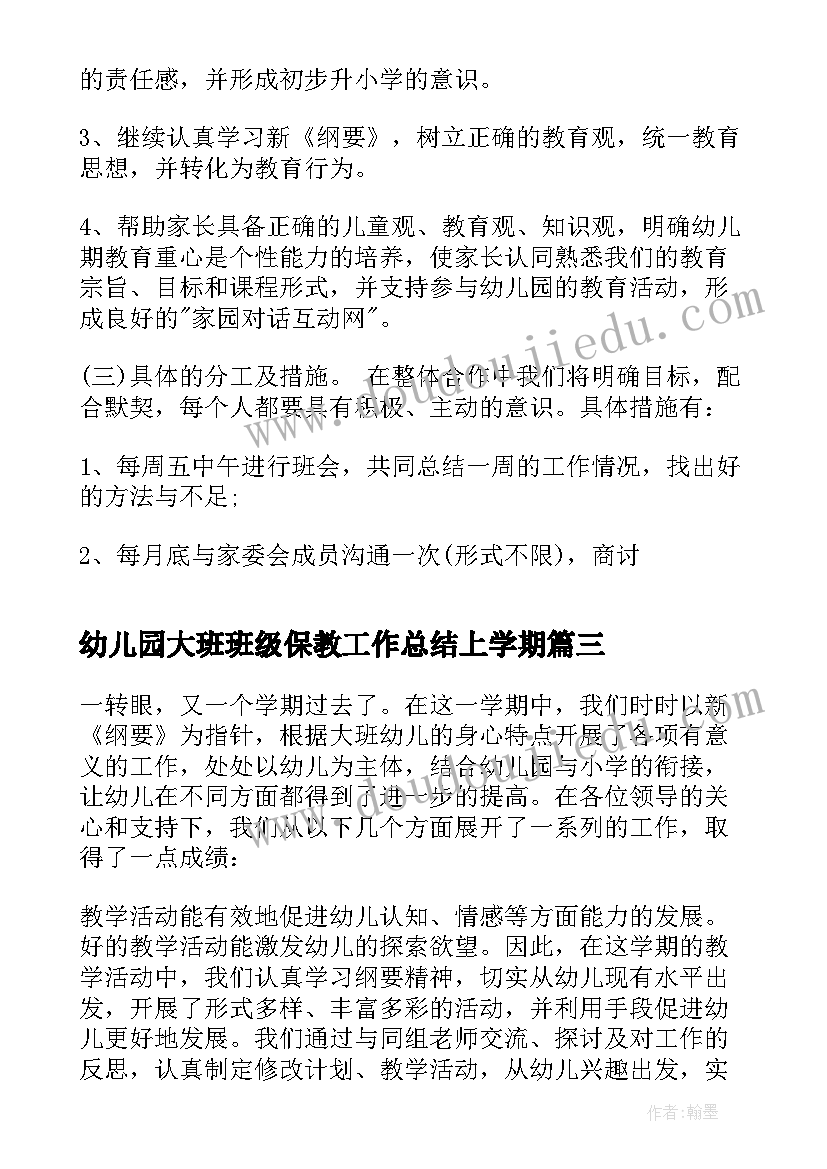 2023年幼儿园大班班级保教工作总结上学期(精选8篇)