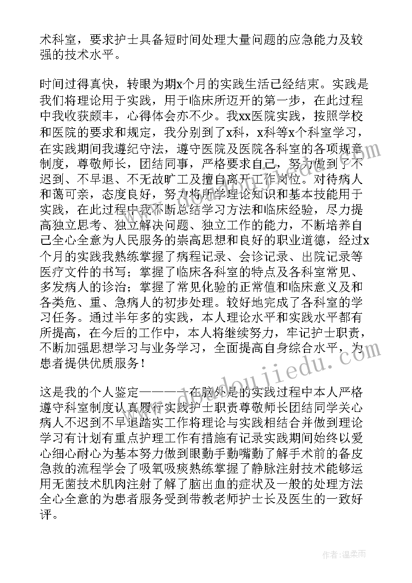 最新护理社会实践总结报告 护理社会实践总结(大全5篇)