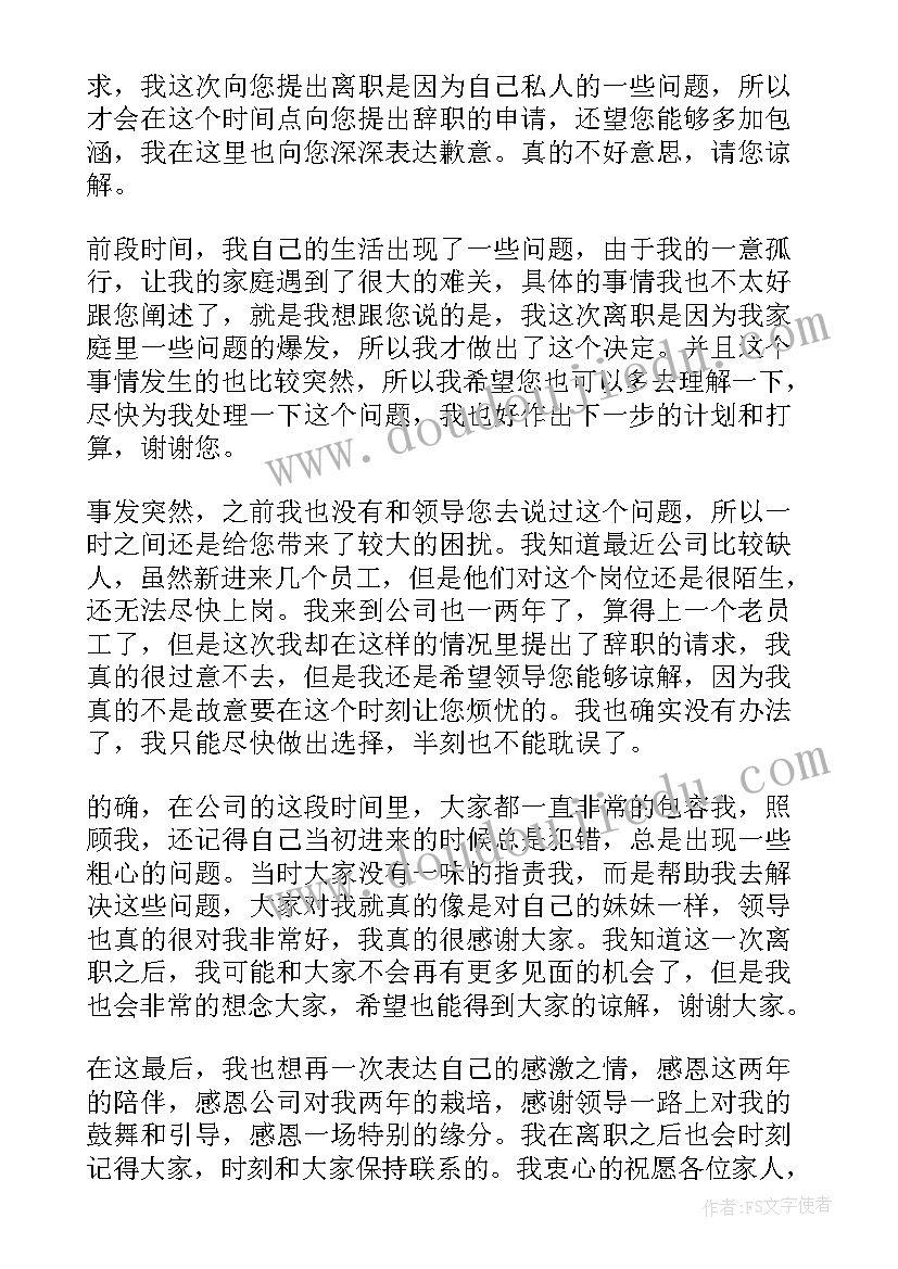 最新员工辞职申请书 员工个人辞职申请书(模板7篇)