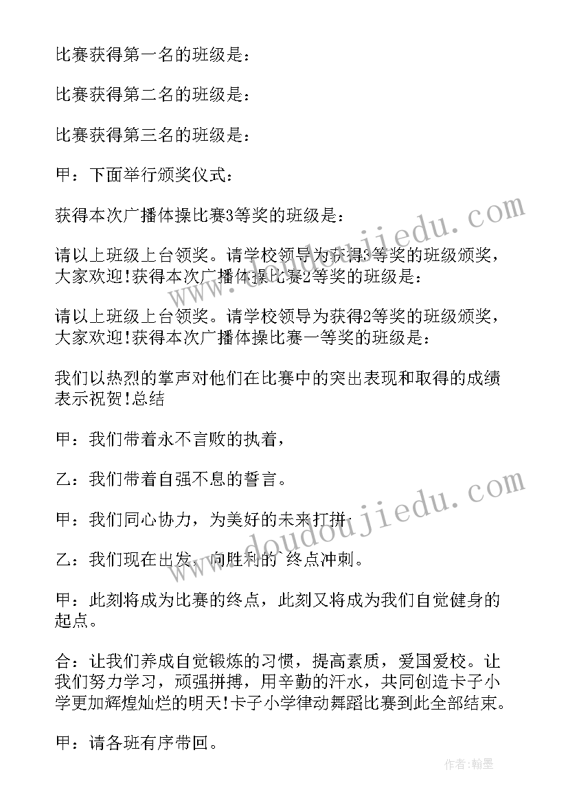 最新舞蹈大赛主持稿结束语 舞蹈大赛主持词(通用10篇)