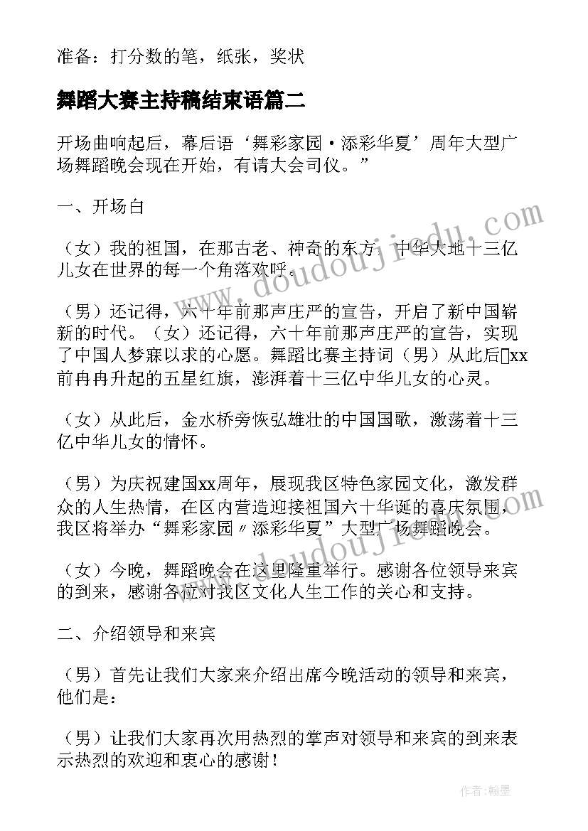 最新舞蹈大赛主持稿结束语 舞蹈大赛主持词(通用10篇)