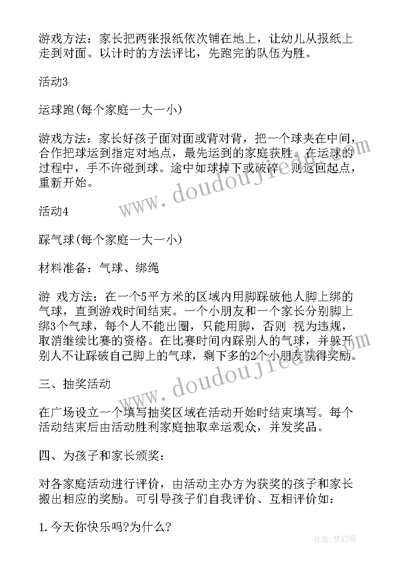 最新亲子游活动策划(大全7篇)