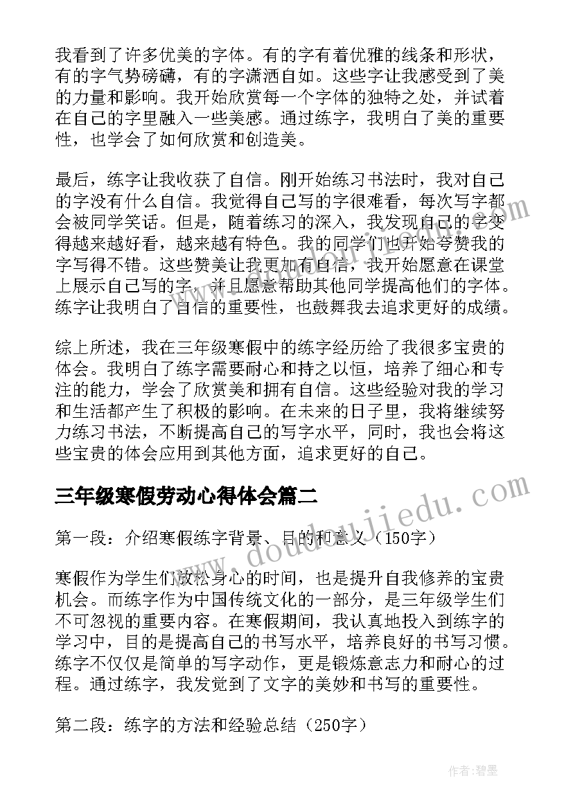 三年级寒假劳动心得体会(优秀5篇)