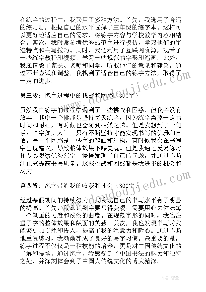 三年级寒假劳动心得体会(优秀5篇)