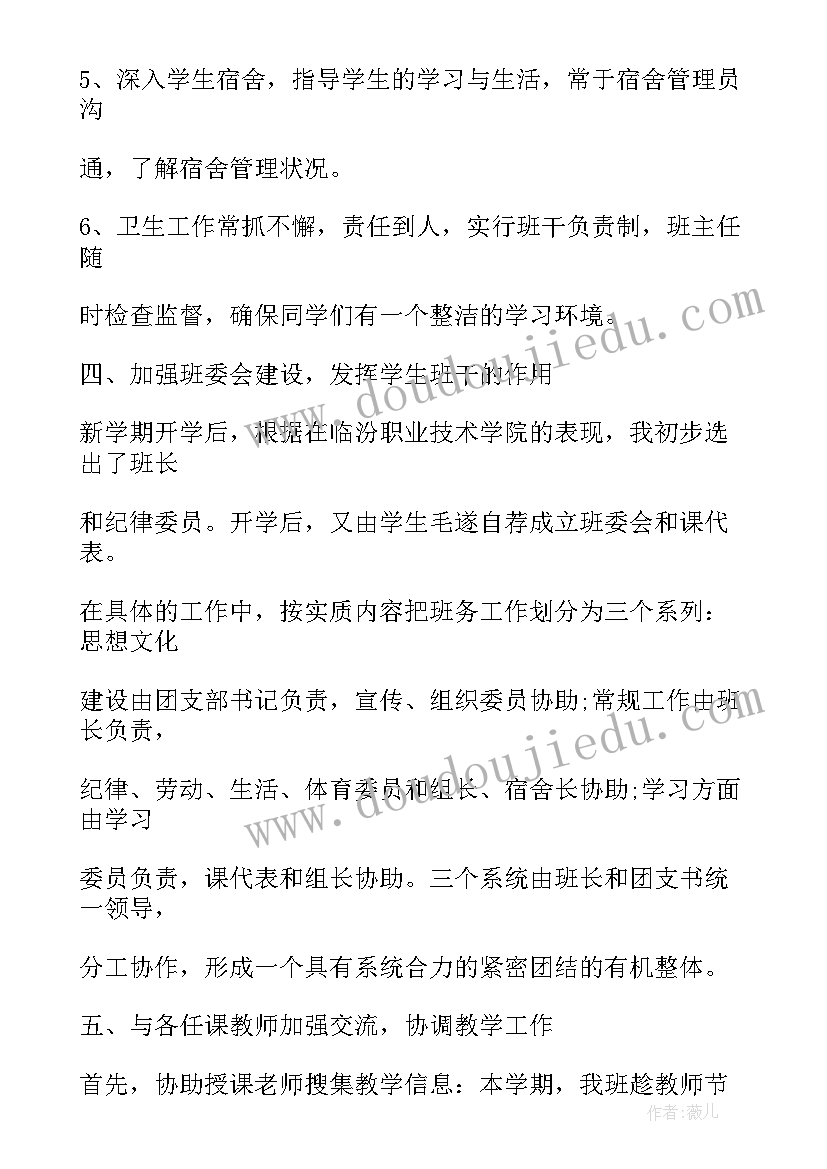 2023年期末班主任个人总结参考 班主任期末总结参考(大全9篇)