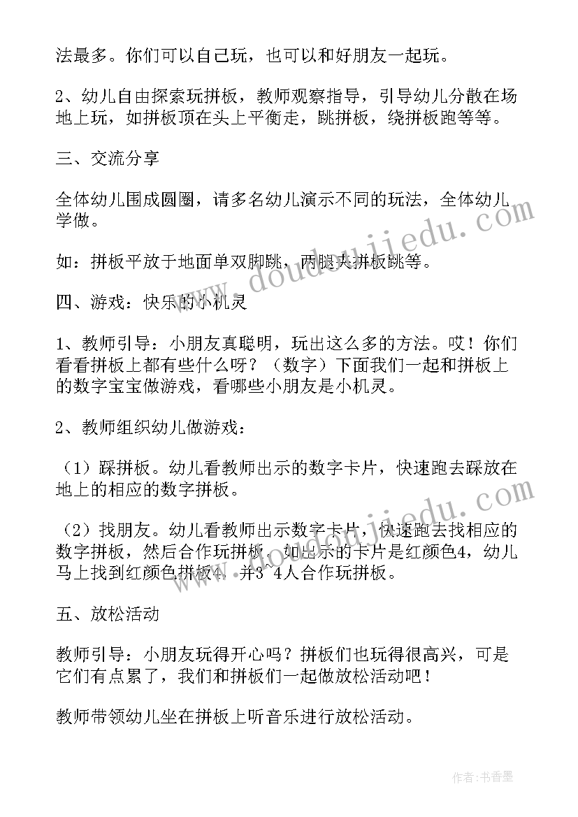 2023年快乐的游戏中班语言教案及反思 中班游戏教案快乐的小机灵(精选8篇)