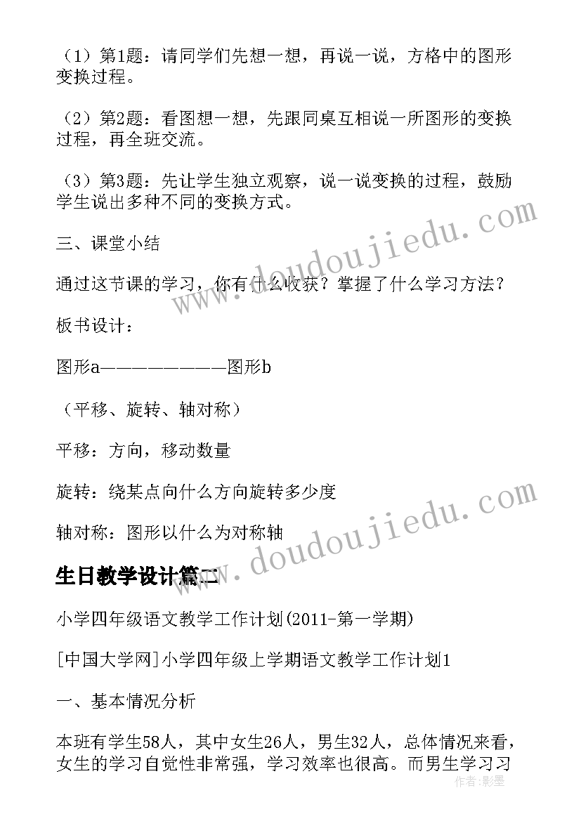 最新生日教学设计(通用5篇)