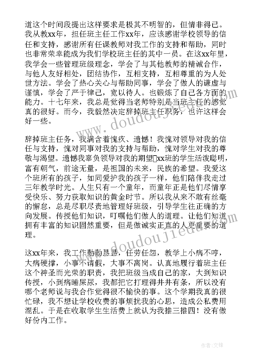 2023年在职教师辞职申请书格式(优秀5篇)