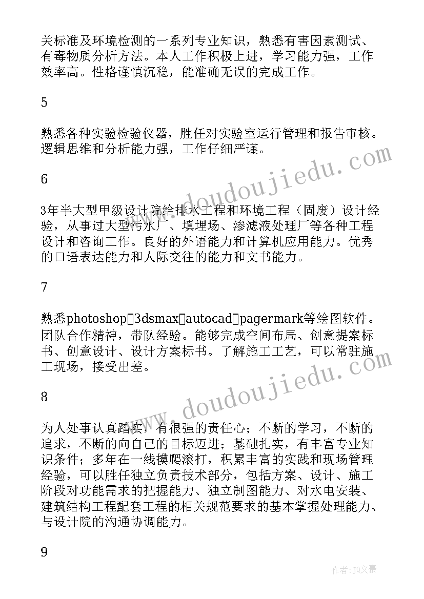 环境工程专业简历自我评价(汇总5篇)