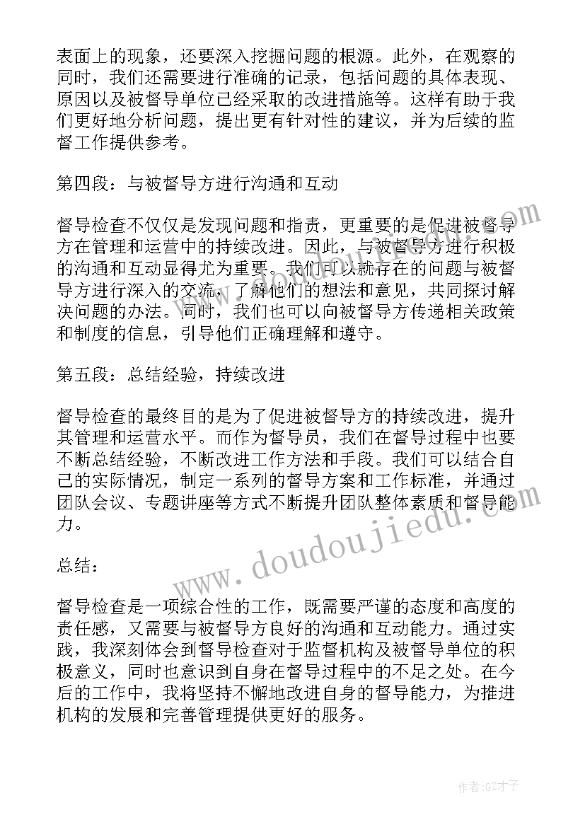 督导组主持督导检查主持词(通用10篇)