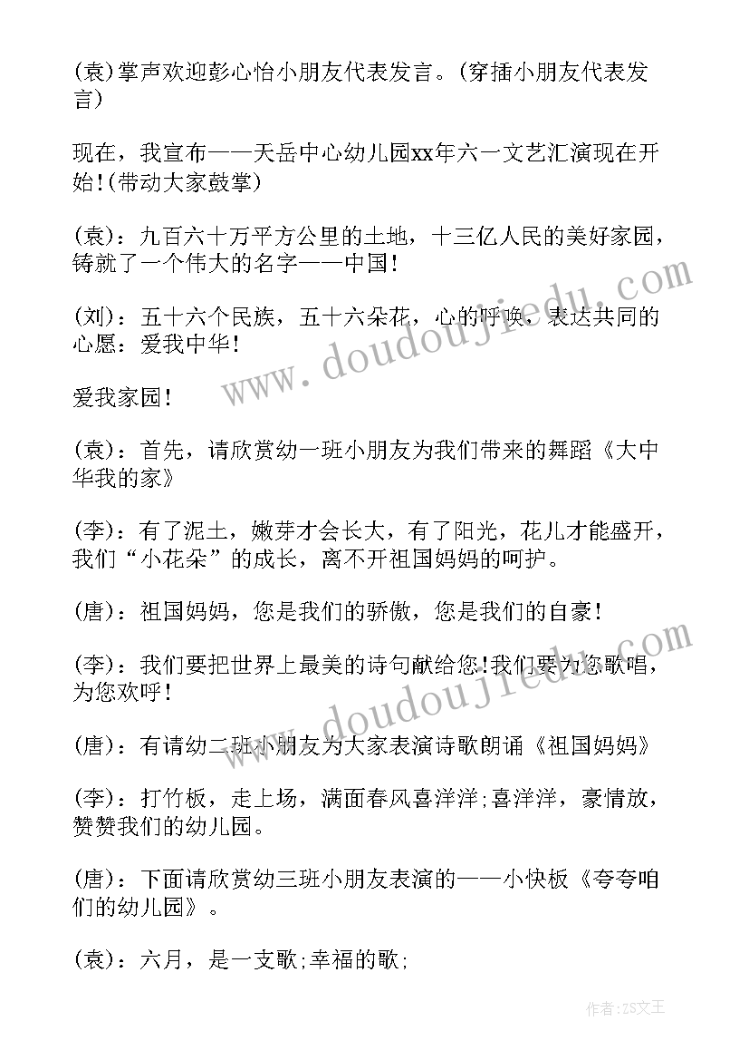 六一文艺汇演颁奖串词 幼儿园六一节目串词(汇总5篇)