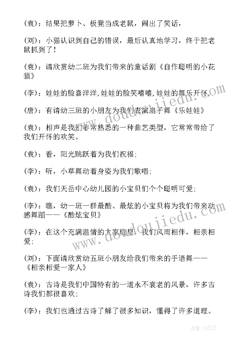 六一文艺汇演颁奖串词 幼儿园六一节目串词(汇总5篇)