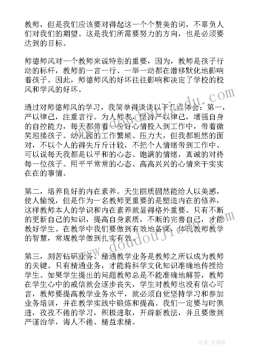 最新幼儿园新时代教师职业行为十项准则心得体会幼儿园(精选5篇)