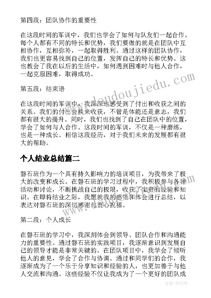 最新个人结业总结(汇总7篇)