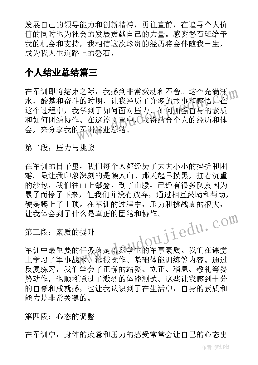 最新个人结业总结(汇总7篇)