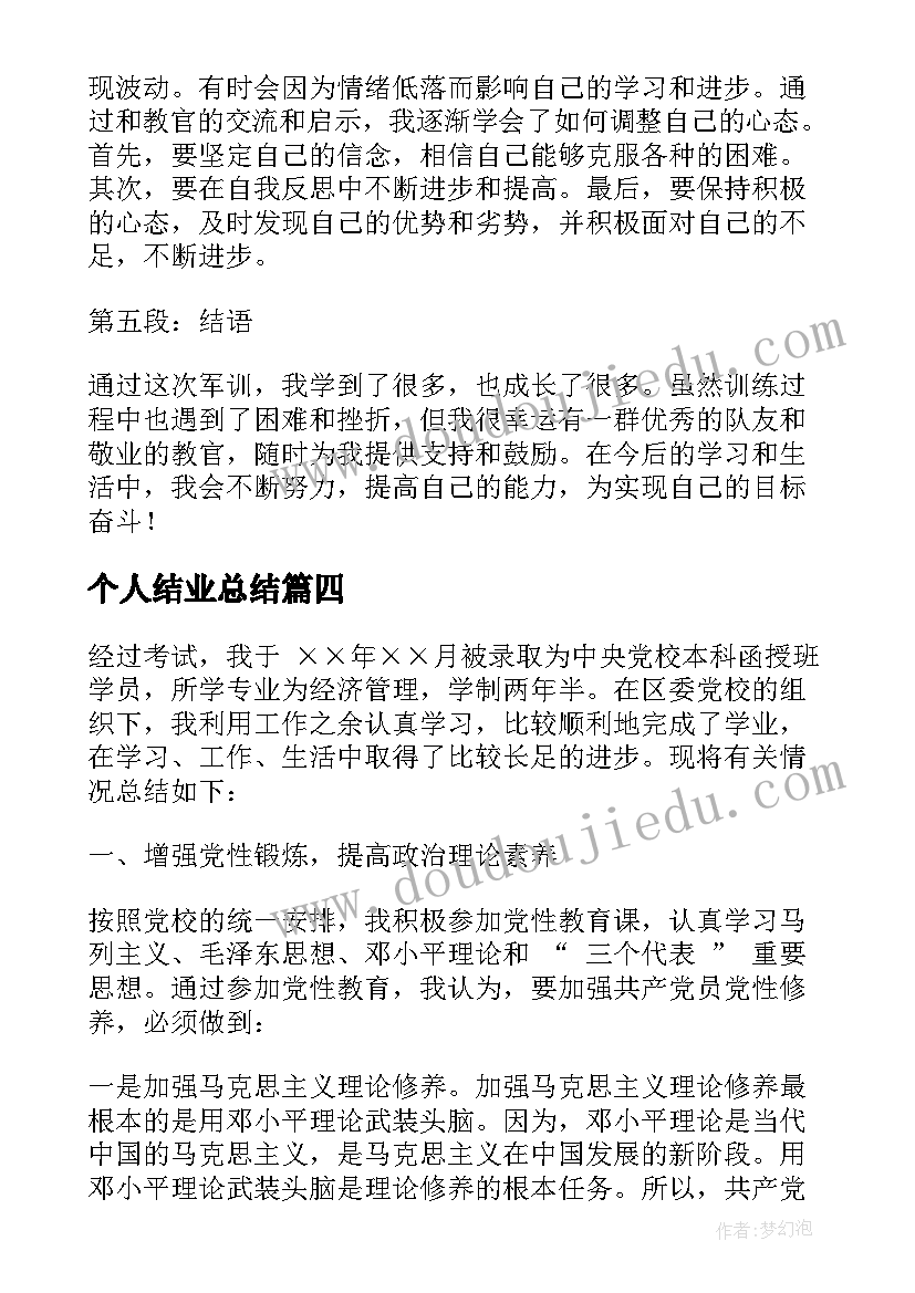 最新个人结业总结(汇总7篇)