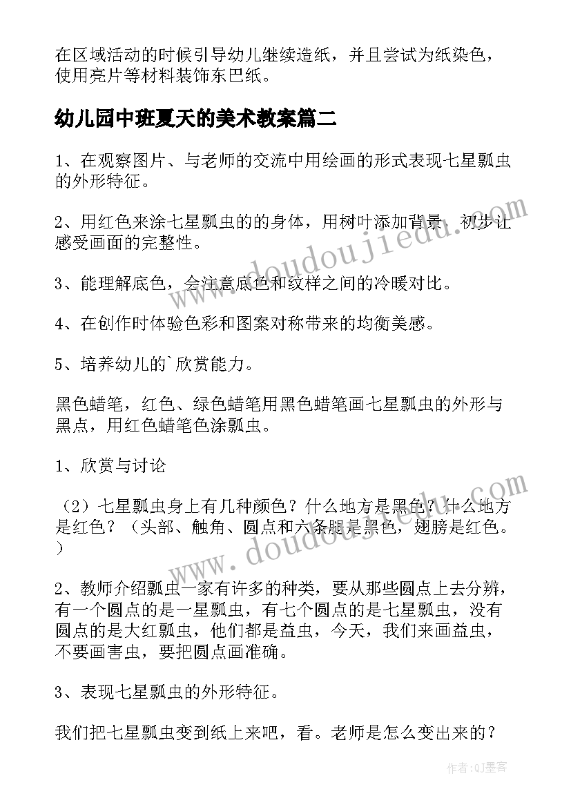 最新幼儿园中班夏天的美术教案(通用10篇)