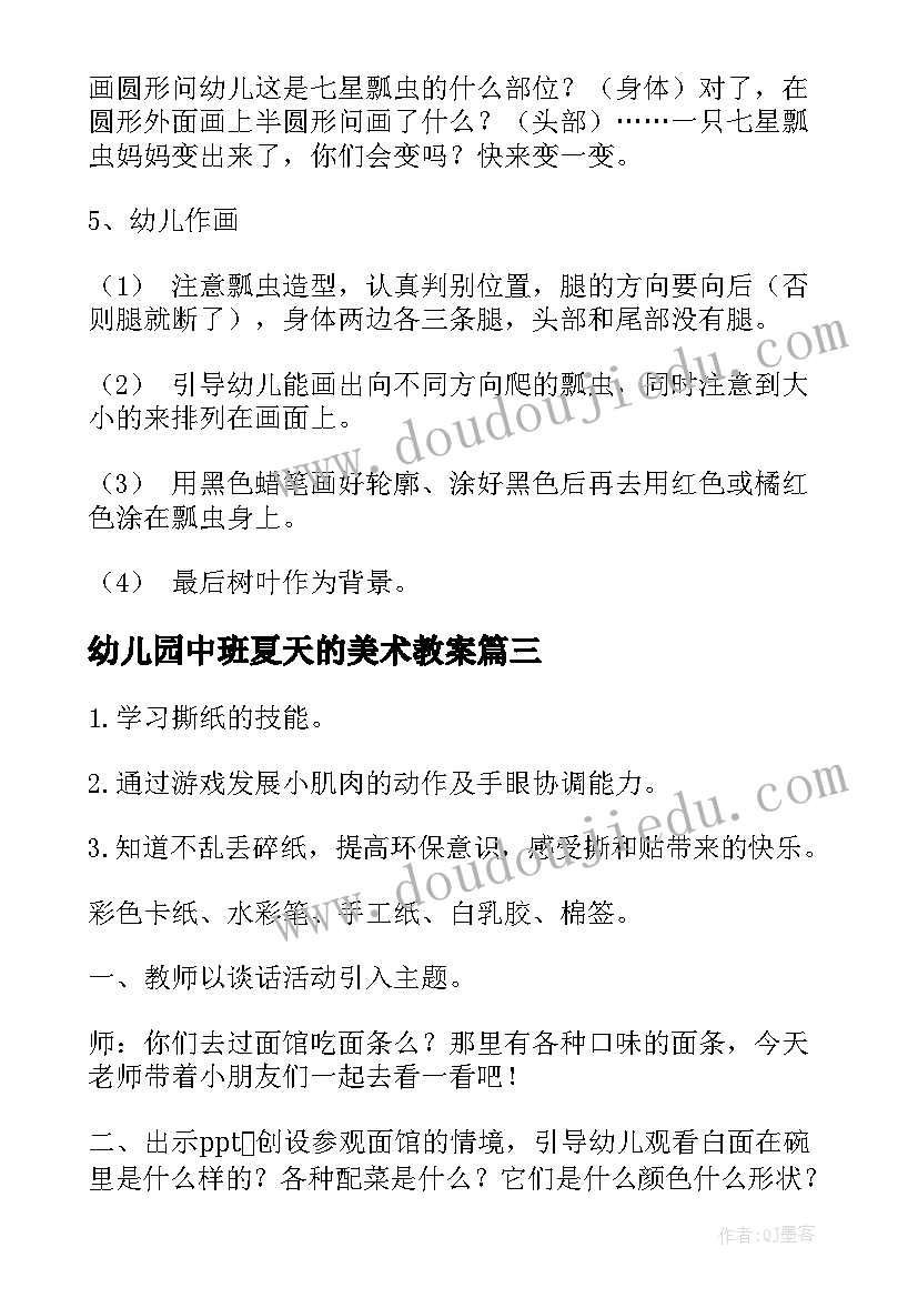 最新幼儿园中班夏天的美术教案(通用10篇)