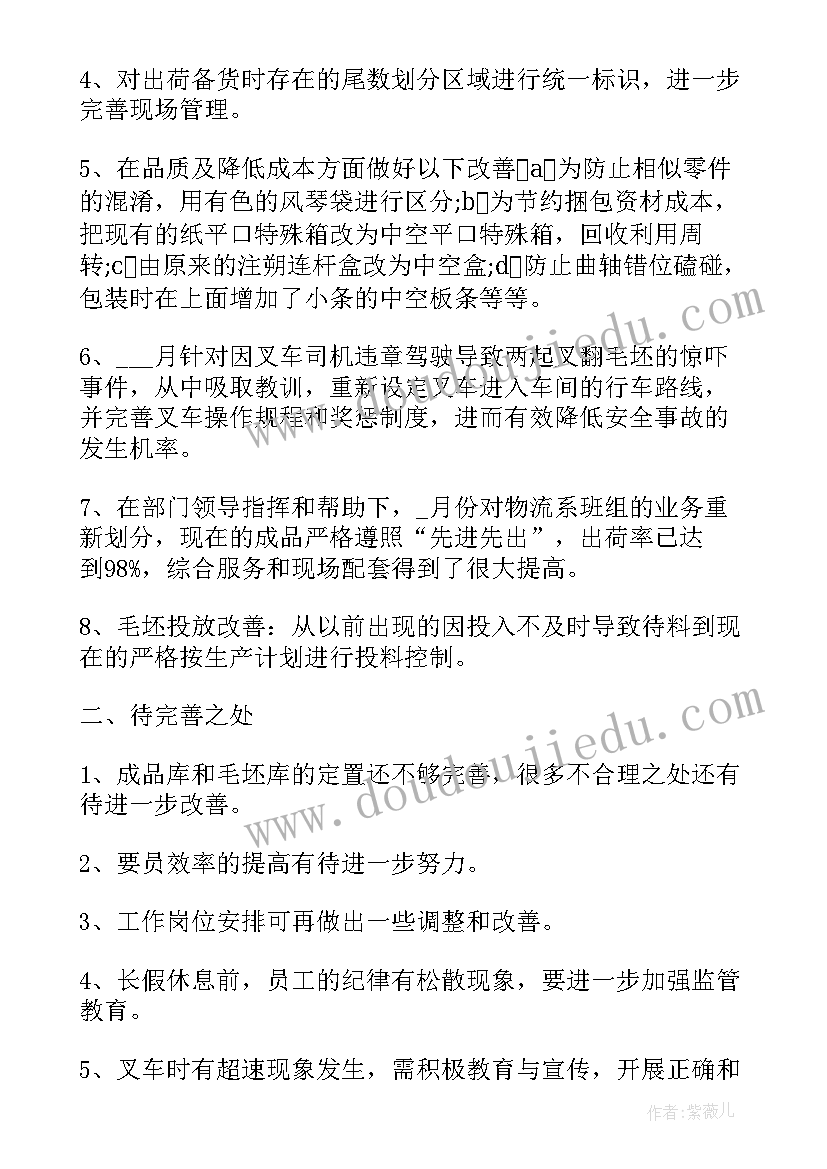 物流员工年度工作总结报告 物流专员工作的月度总结报告(精选6篇)