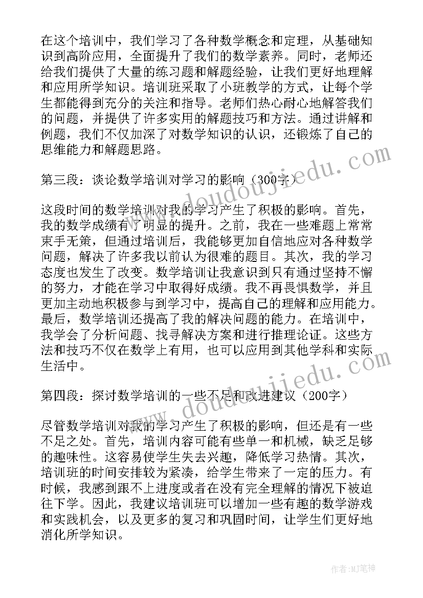 数学课总结语(通用6篇)