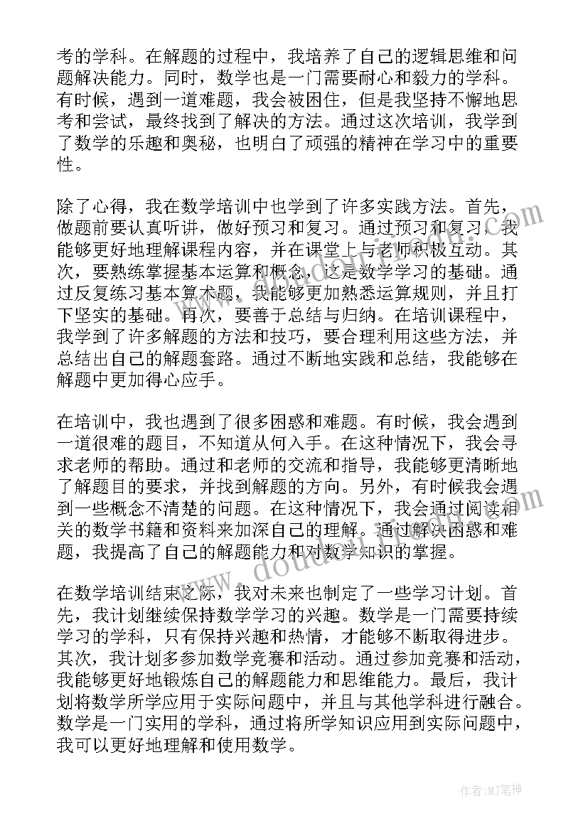 数学课总结语(通用6篇)