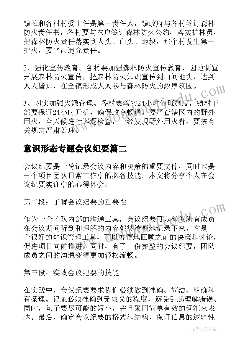 意识形态专题会议纪要(大全7篇)