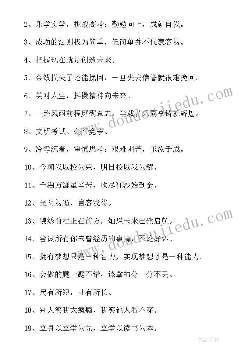 2023年高考励志语录文案 高考语录励志的句子文案分享条(通用5篇)