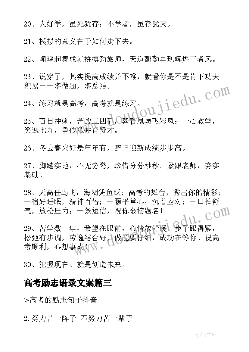 2023年高考励志语录文案 高考语录励志的句子文案分享条(通用5篇)