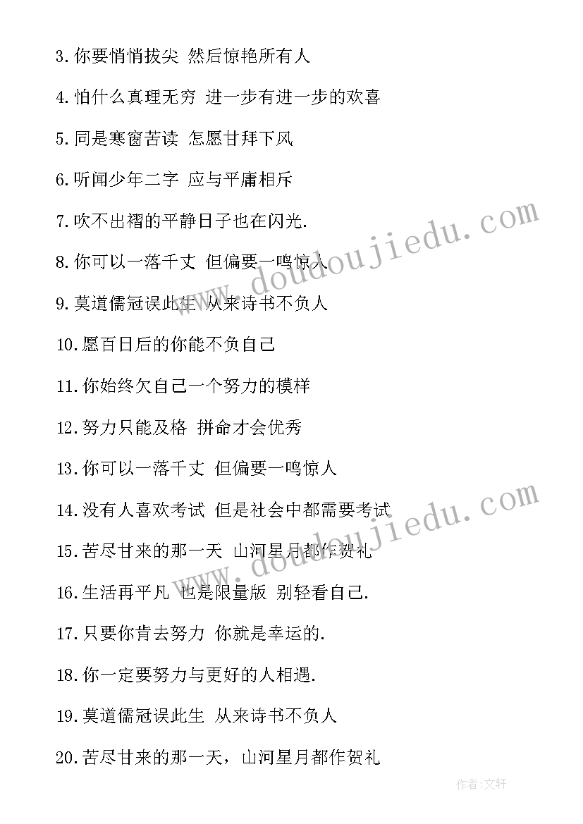 2023年高考励志语录文案 高考语录励志的句子文案分享条(通用5篇)