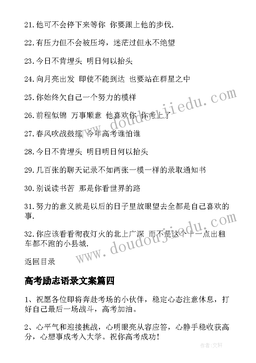 2023年高考励志语录文案 高考语录励志的句子文案分享条(通用5篇)