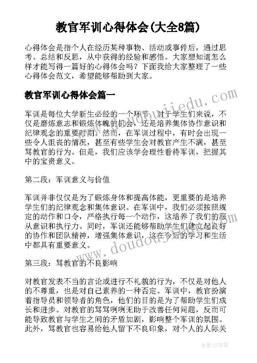 教官军训心得体会(大全8篇)