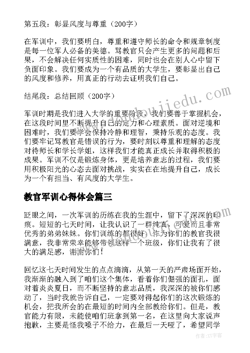 教官军训心得体会(大全8篇)