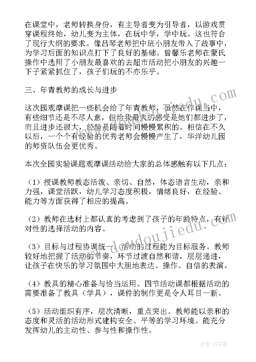 2023年观摩课活动总结(精选5篇)