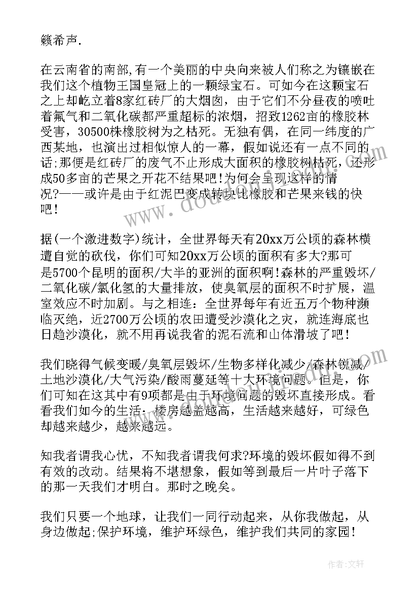 2023年保护环境演讲比赛开场白和结束语 小学生保护环境演讲比赛稿(优秀5篇)